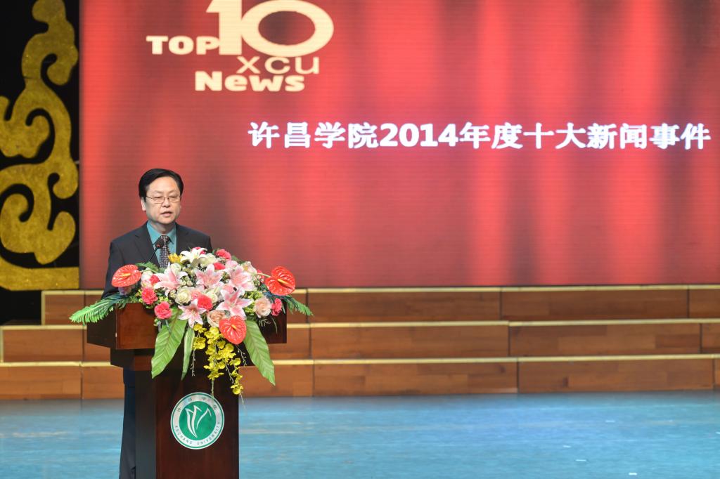 党委副书记马超宣布买球的app排行榜前十名推荐2014十大新闻事件